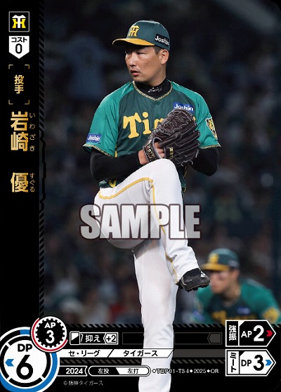 岩崎　優(OR) 【TBP01-T34OR】